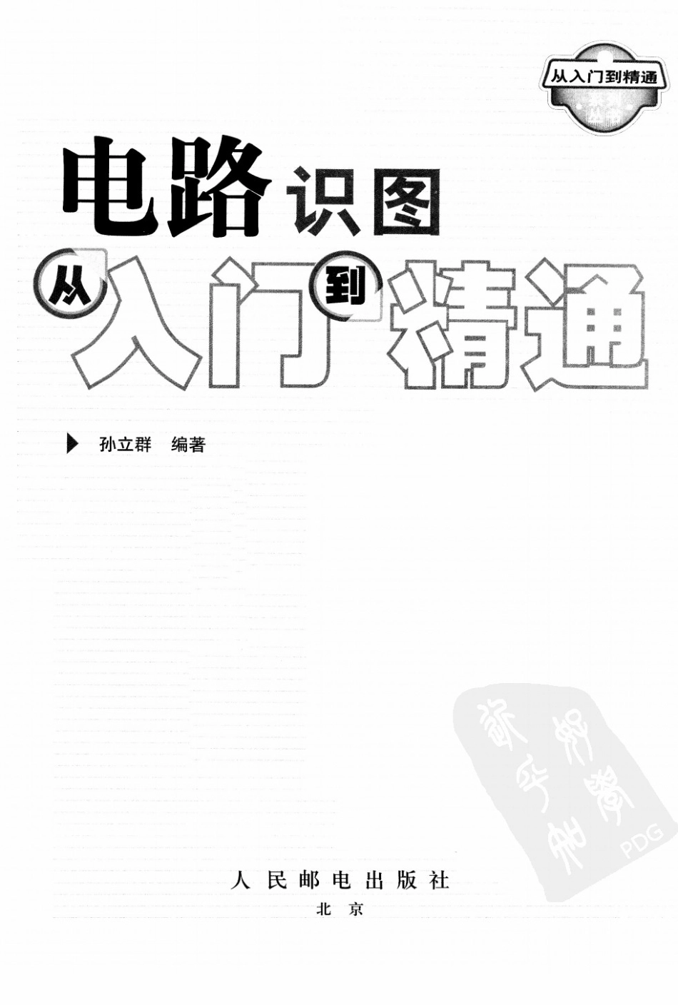 《电路识图从入门到精通》.pdf_第3页