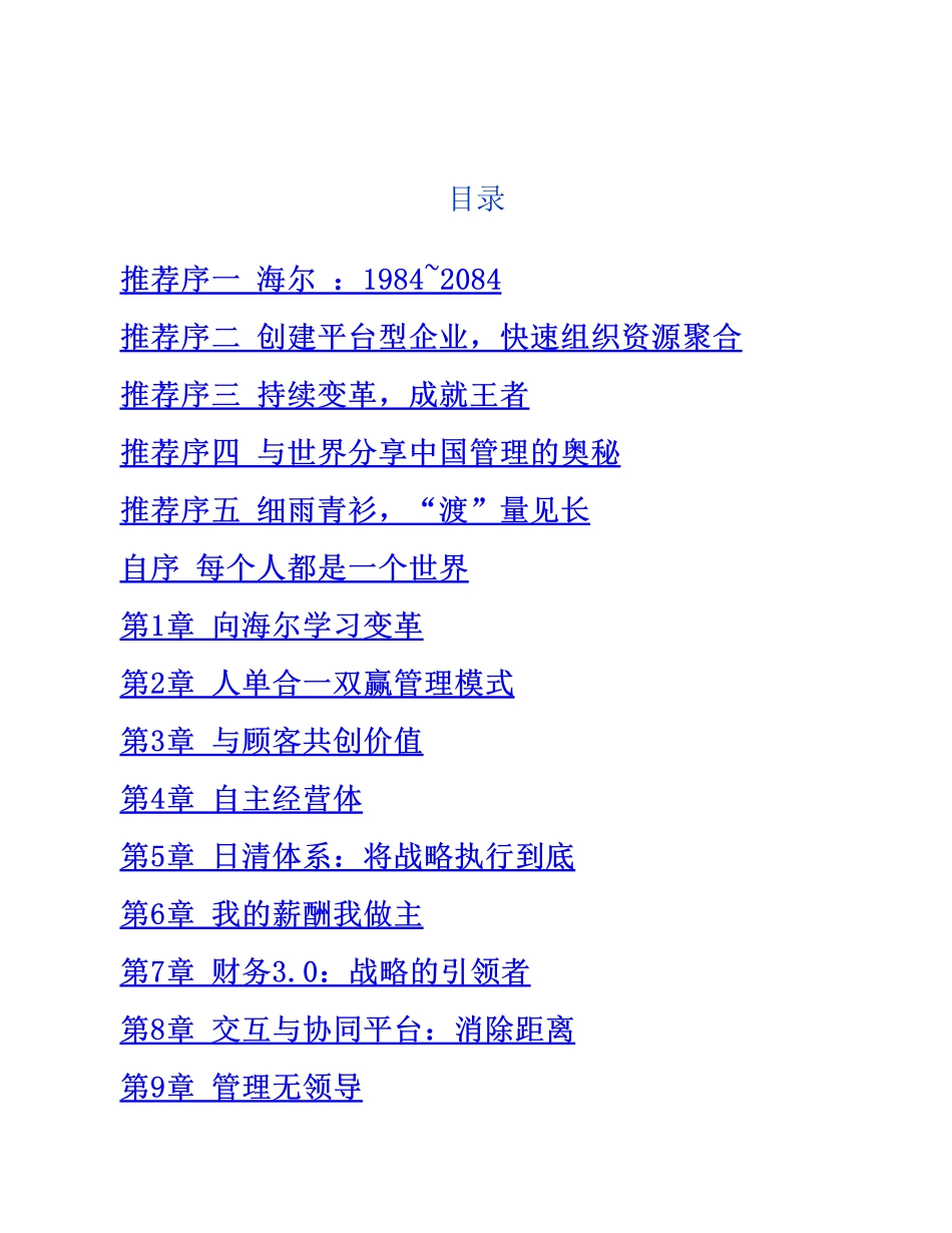 《海尔转型：人人都是CEO》.pdf_第2页