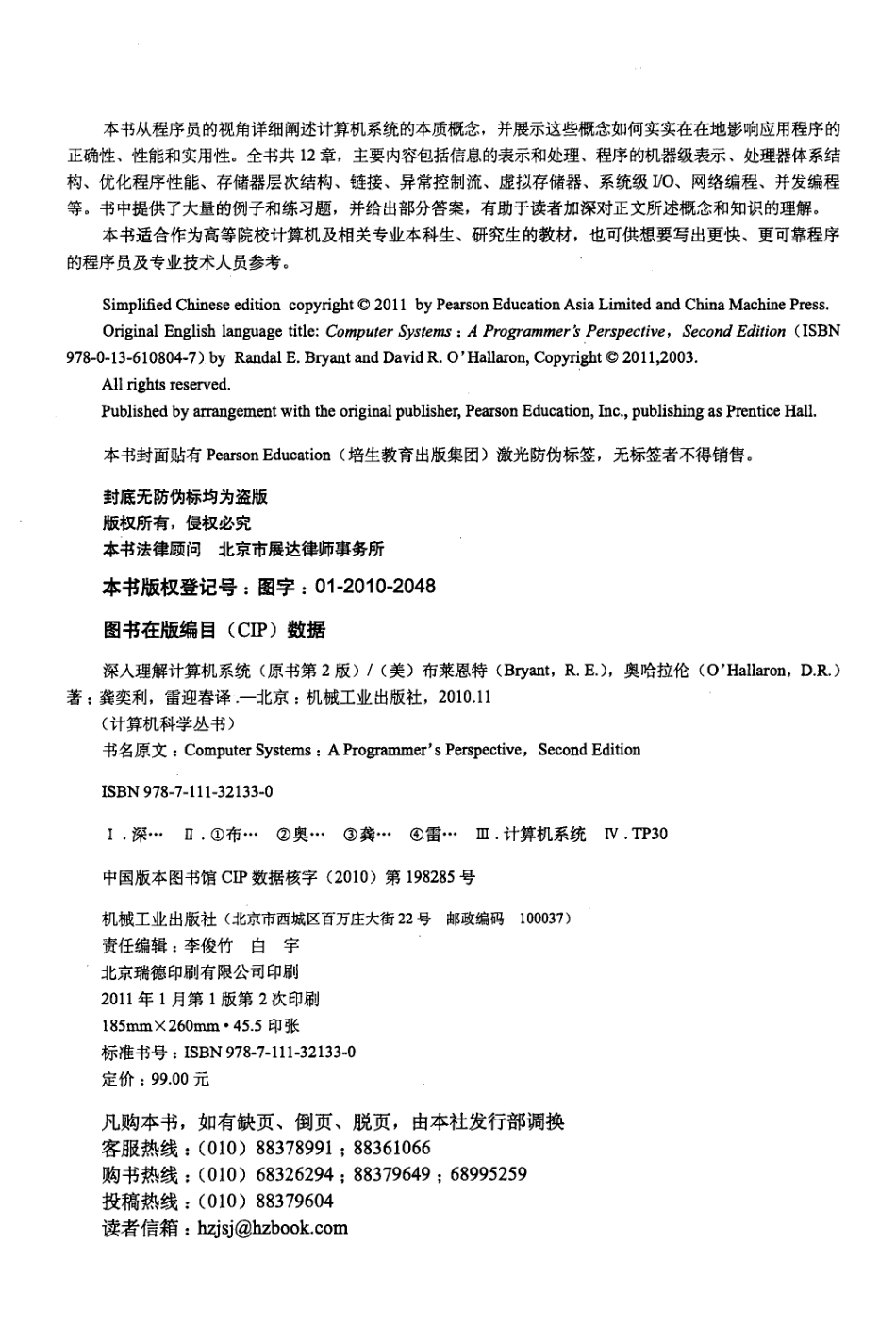 《深入理解计算机系统》(原书第2版)(1).pdf_第2页