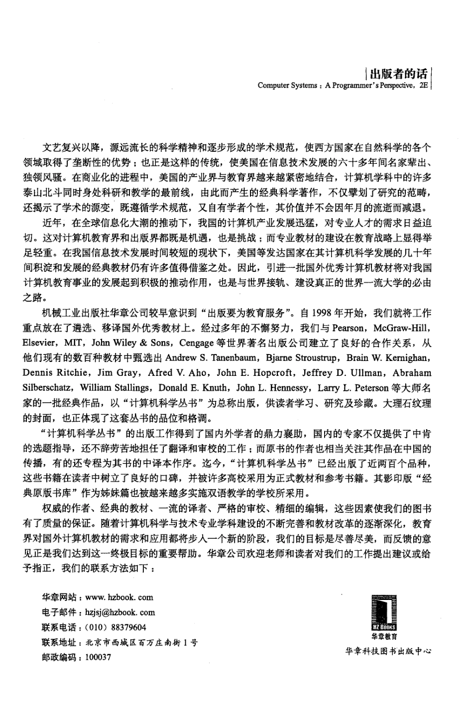 《深入理解计算机系统》(原书第2版)(1).pdf_第3页