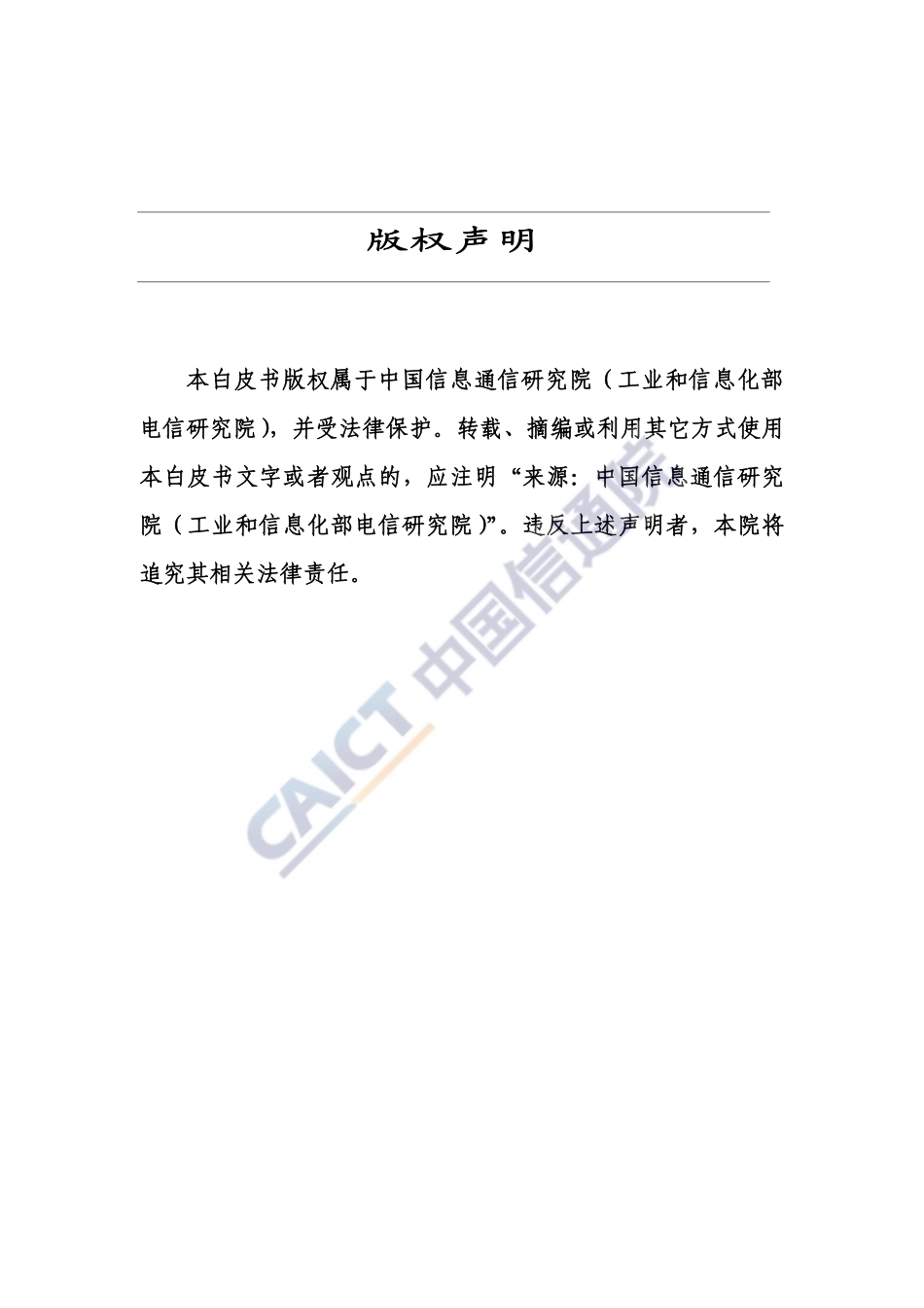 《物联网安全白皮书（2018）》.pdf_第3页
