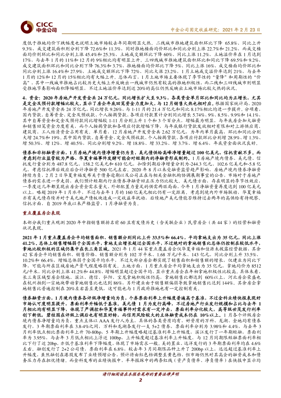 1月房地产债券月报：警惕华夏幸福事件对于房企融资影响-20210223-中金公司-18页.pdf_第2页