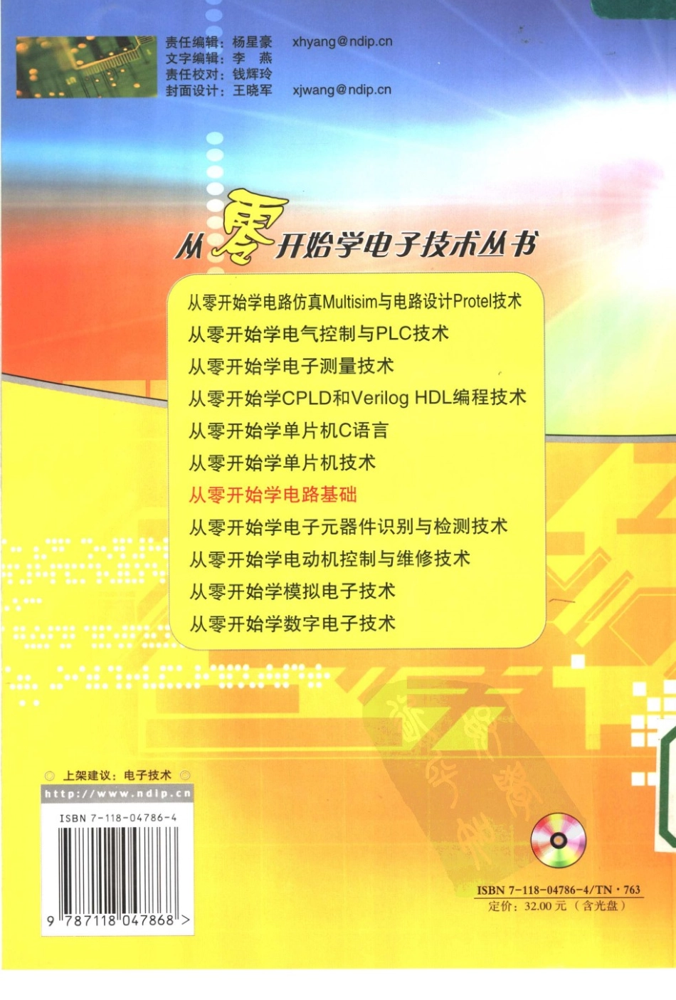 【从零开始学电子丛书】从零开始学电路基础.pdf_第2页
