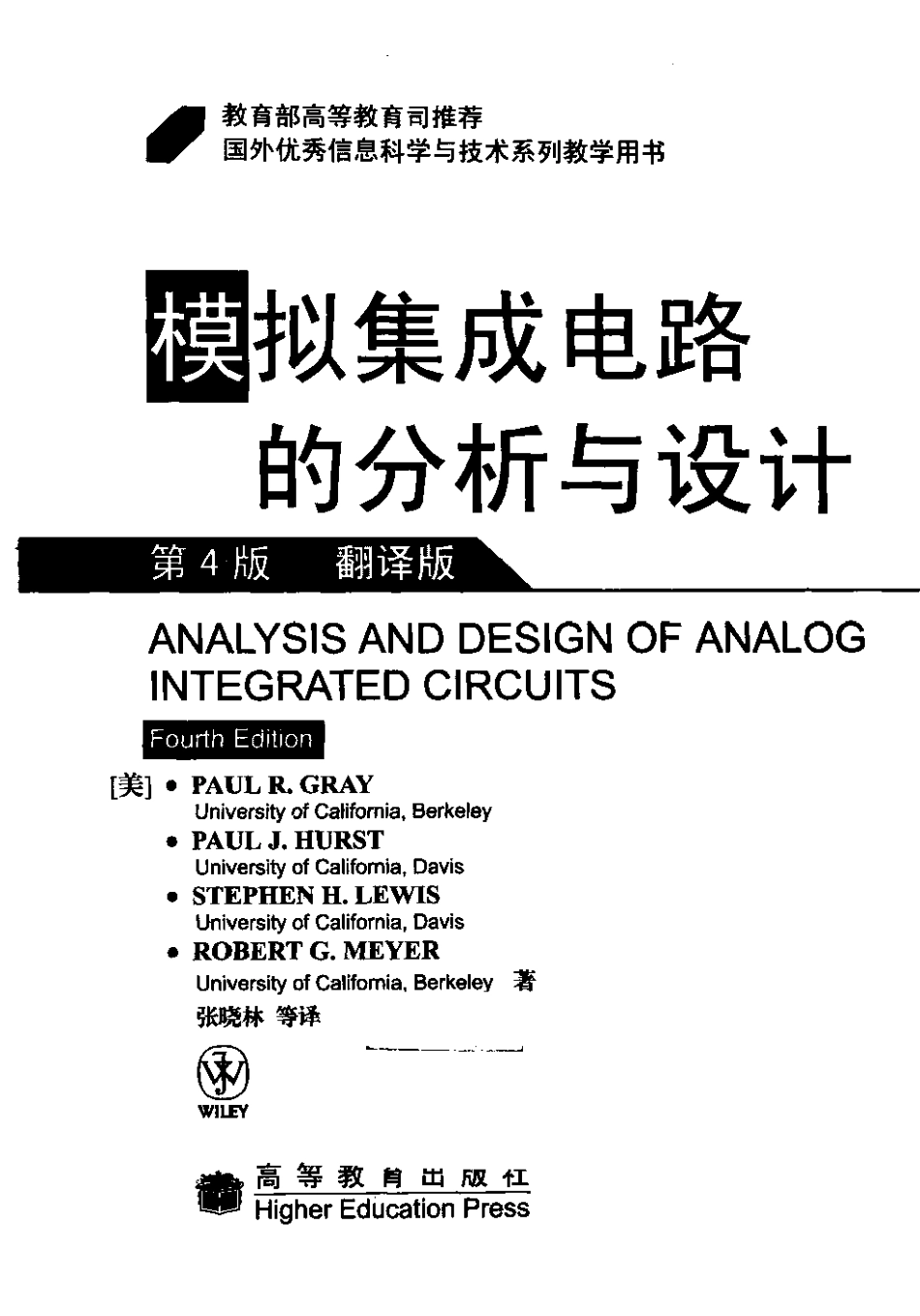 《模拟集成电路的分析与设计》(第四版.中文).(重新制作)+.[美]Paul+R.Gray.pdf_第3页