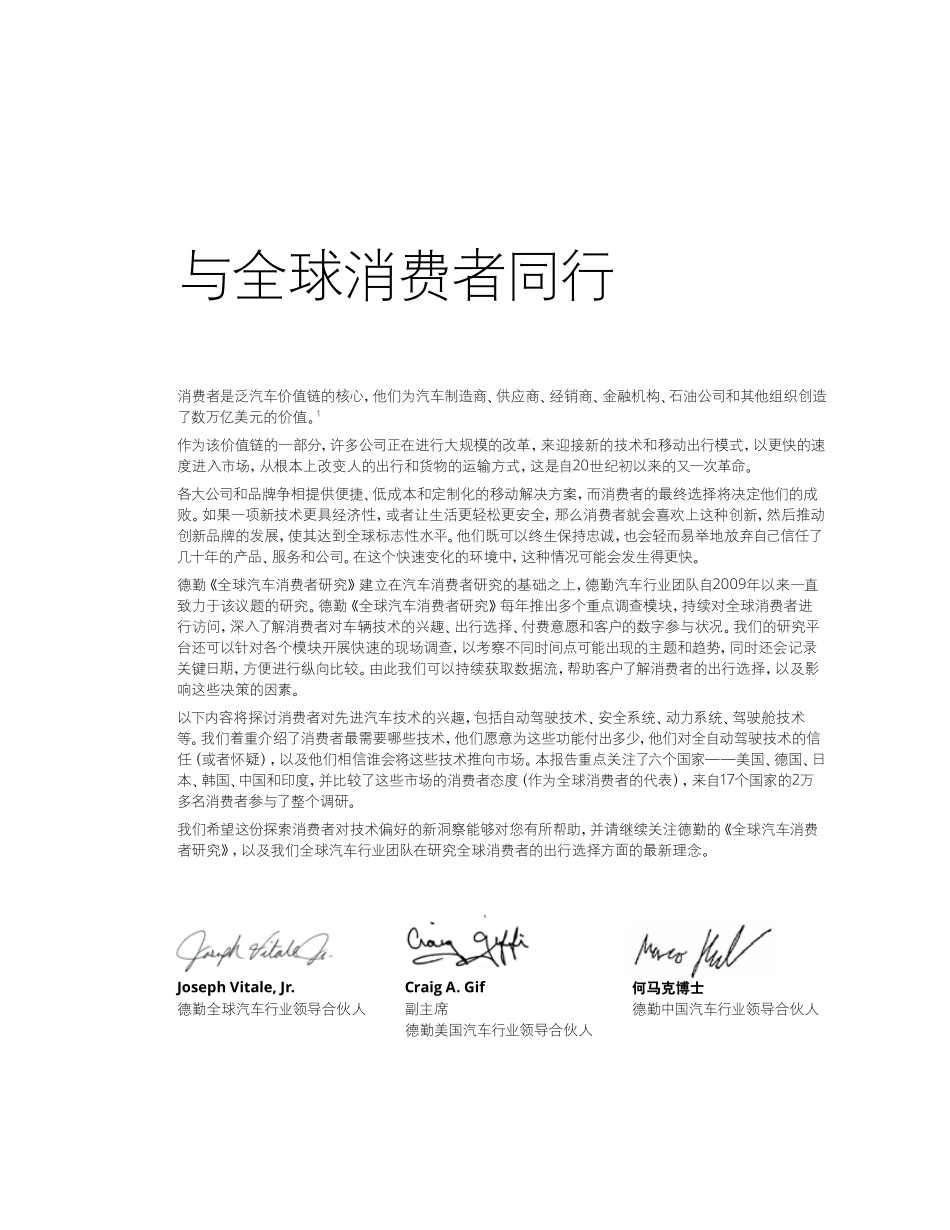《全自动驾驶的未来：先进汽车技术消费者需求调查》 (2).pdf_第3页