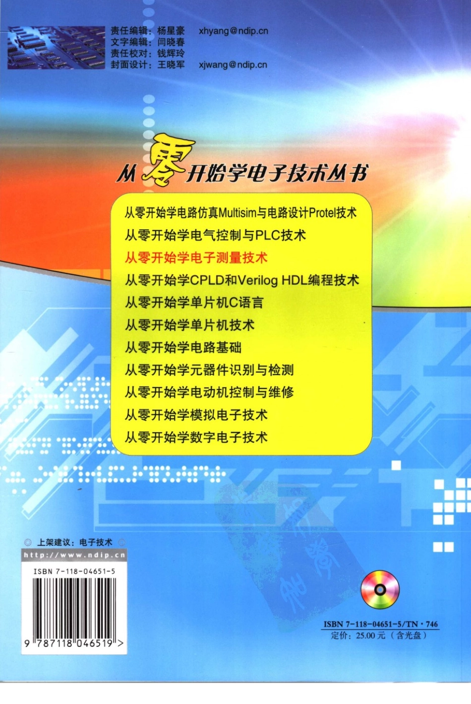 【从零开始学电子丛书】从零开始学电子测量技术.pdf_第2页