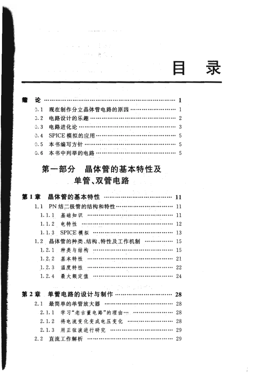 《晶体管电路设计与制作》.pdf_第3页