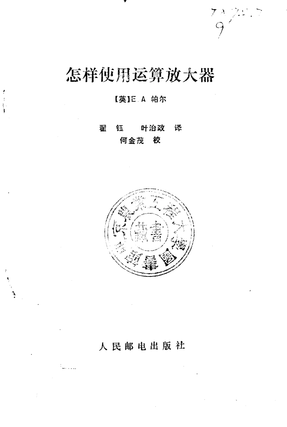 《怎样使用运算放大器》.pdf_第2页