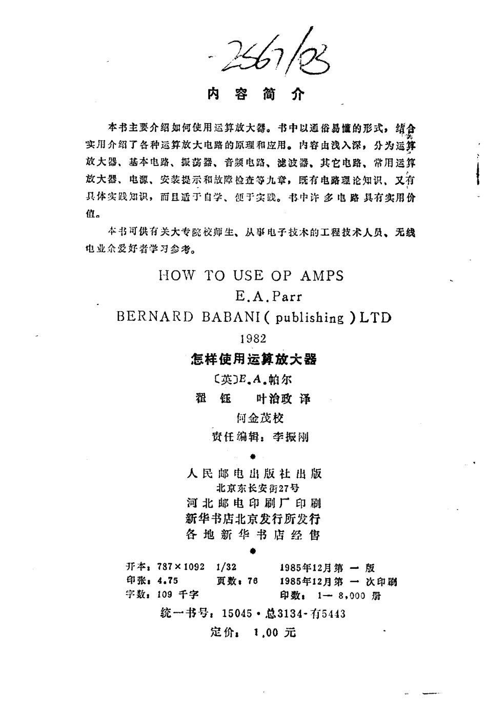 《怎样使用运算放大器》.pdf_第3页