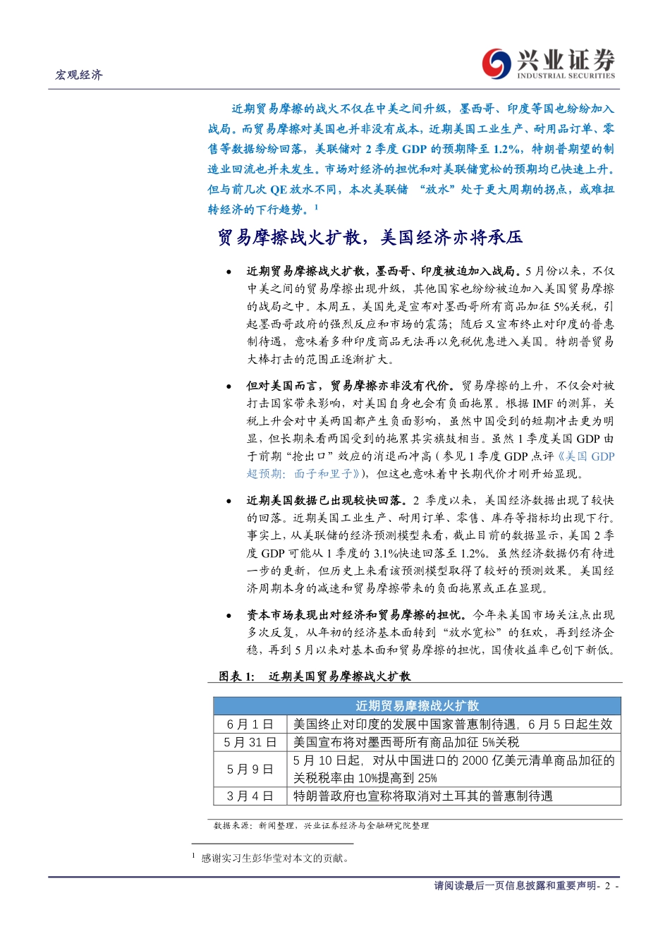 《欲罢不能的宽松》系列之三：基于影子利率研究的分析美国贸易战火扩散放水对冲效用几何-20190602-兴业证券-13页.pdf_第3页