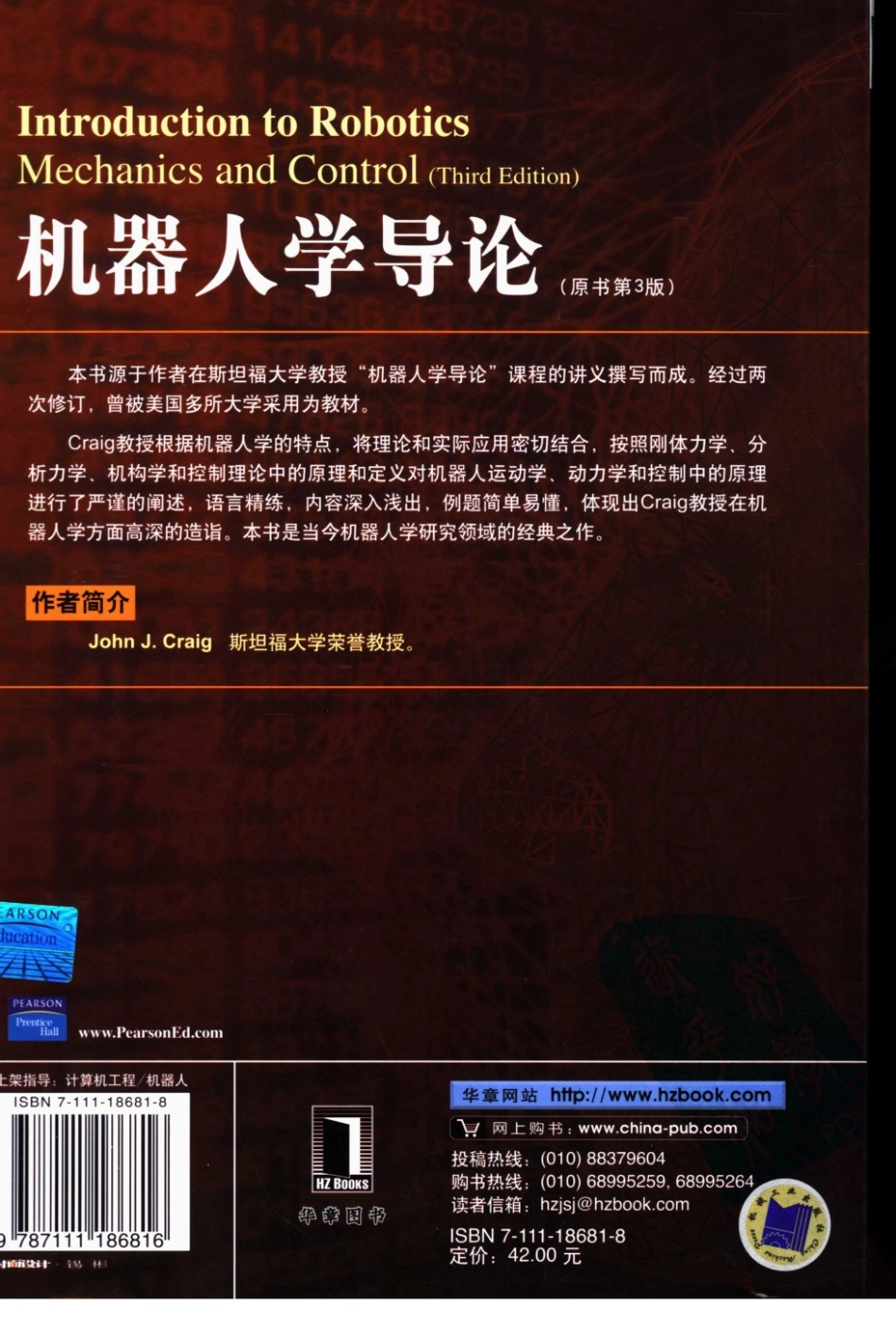 《机器人学导论》（原书第3版）.pdf_第2页