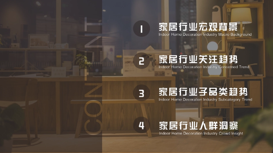 【360营销学院】2018年家居行业报告.pdf_第2页