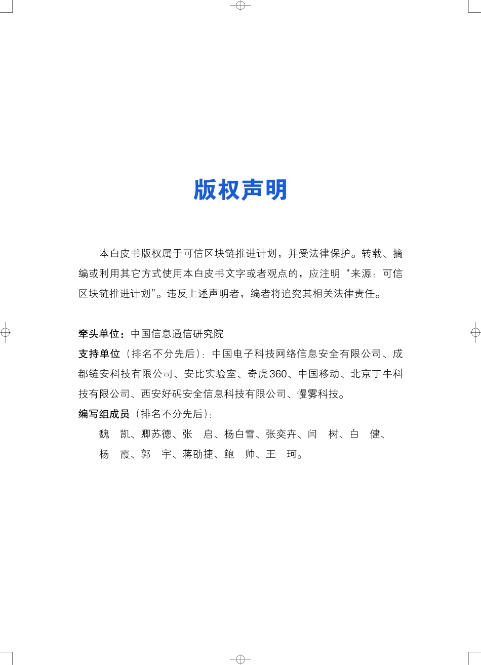 《区块链安全白皮书（1.0版）》.pdf_第2页