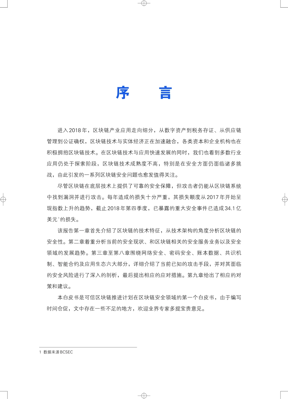 《区块链安全白皮书（1.0版）》.pdf_第3页