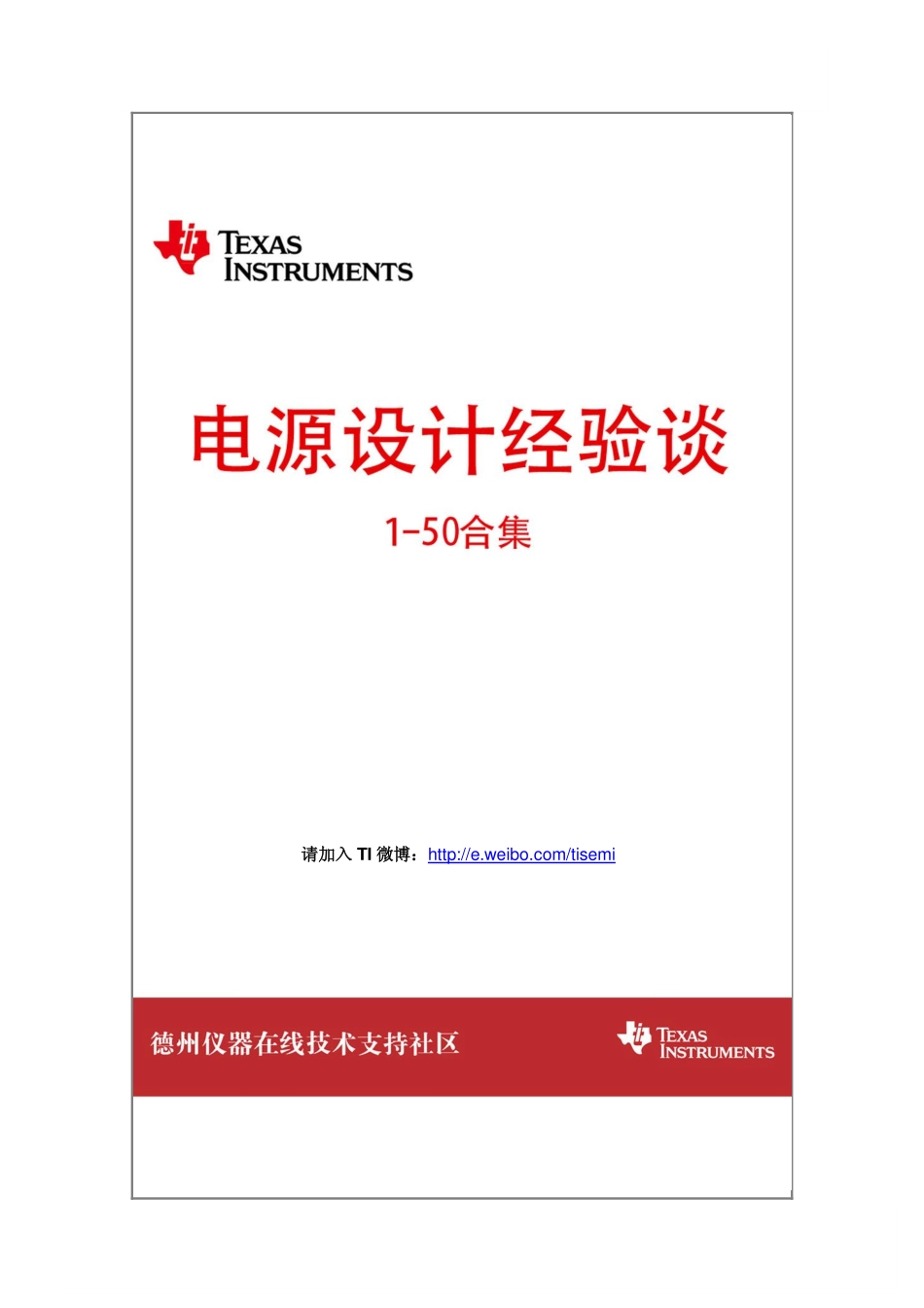 《电源设计经验谈》.pdf_第1页