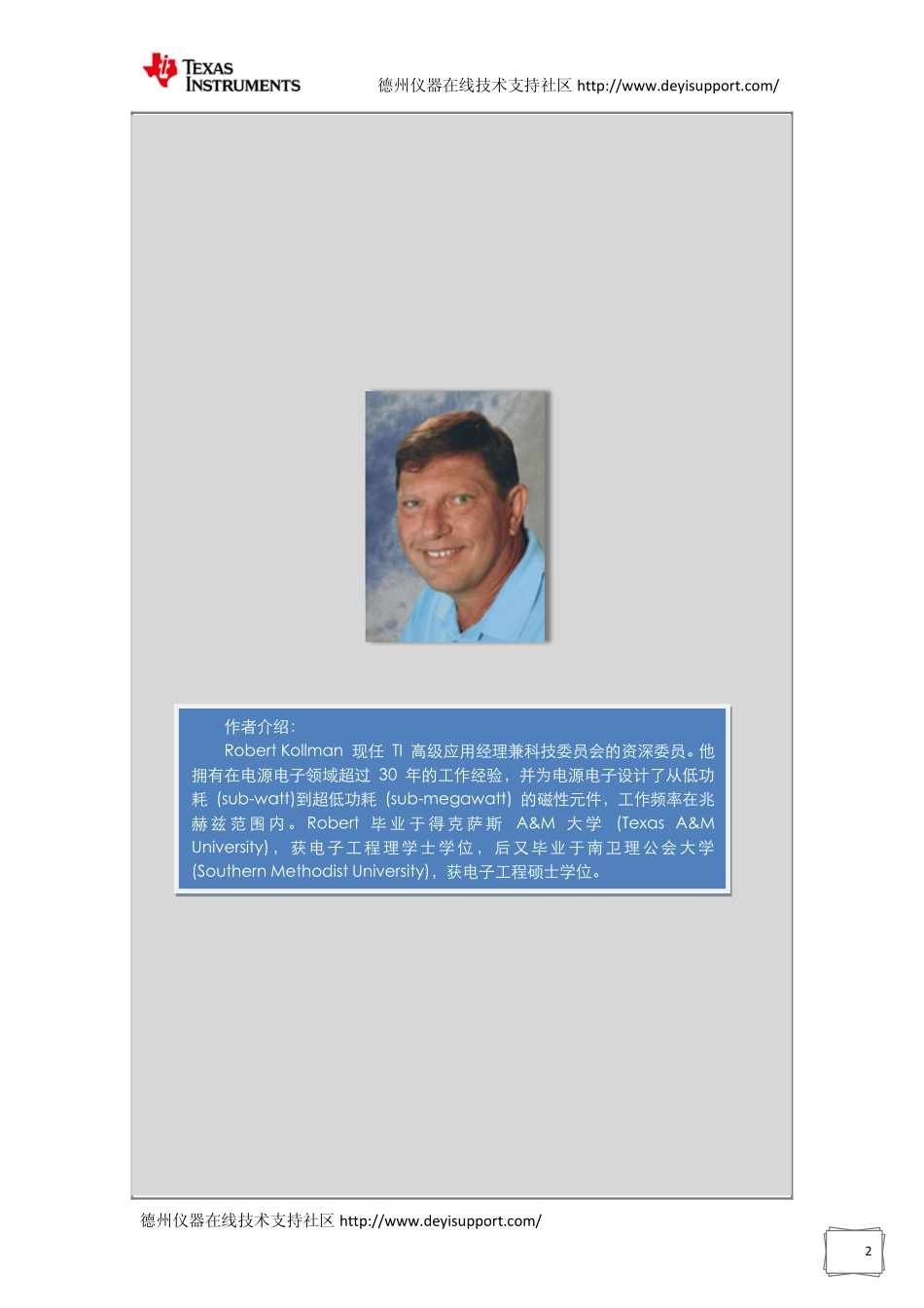 《电源设计经验谈》.pdf_第2页