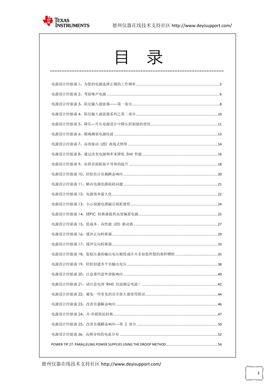 《电源设计经验谈》.pdf_第3页