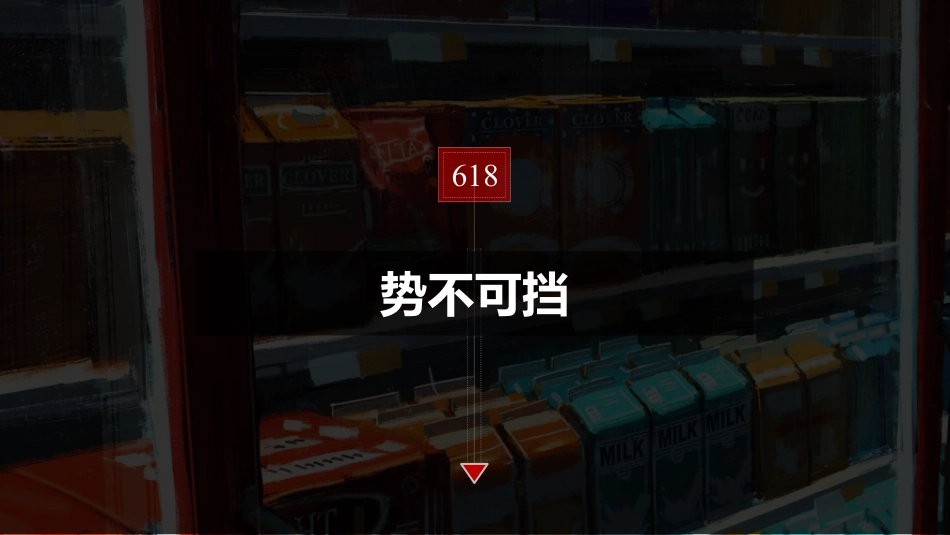 【360营销学院】2018年618趋势洞察.pdf_第3页