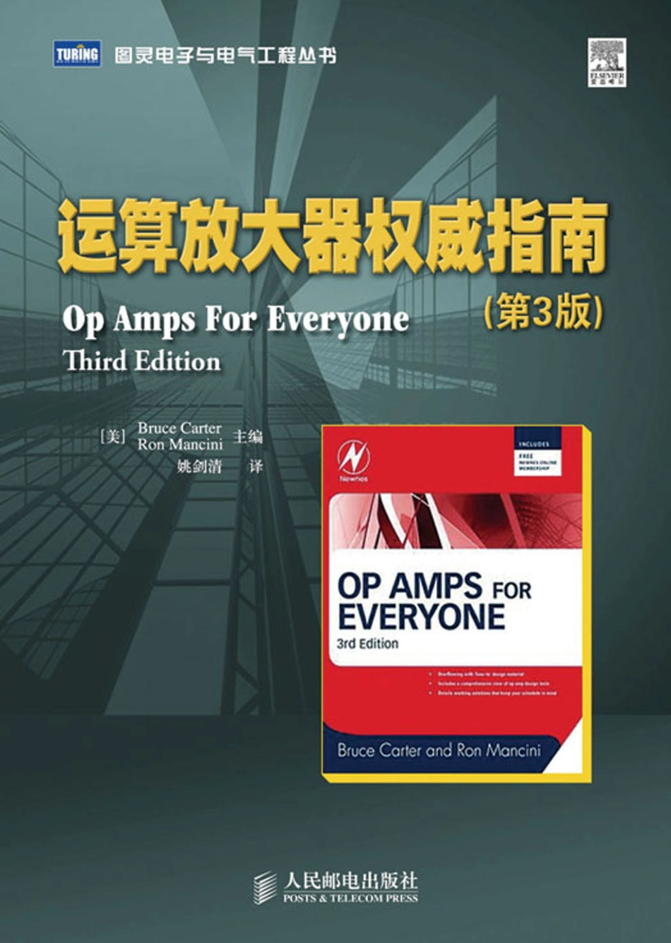 《运算放大器权威指南 (第3版) 》 pdf.pdf_第1页