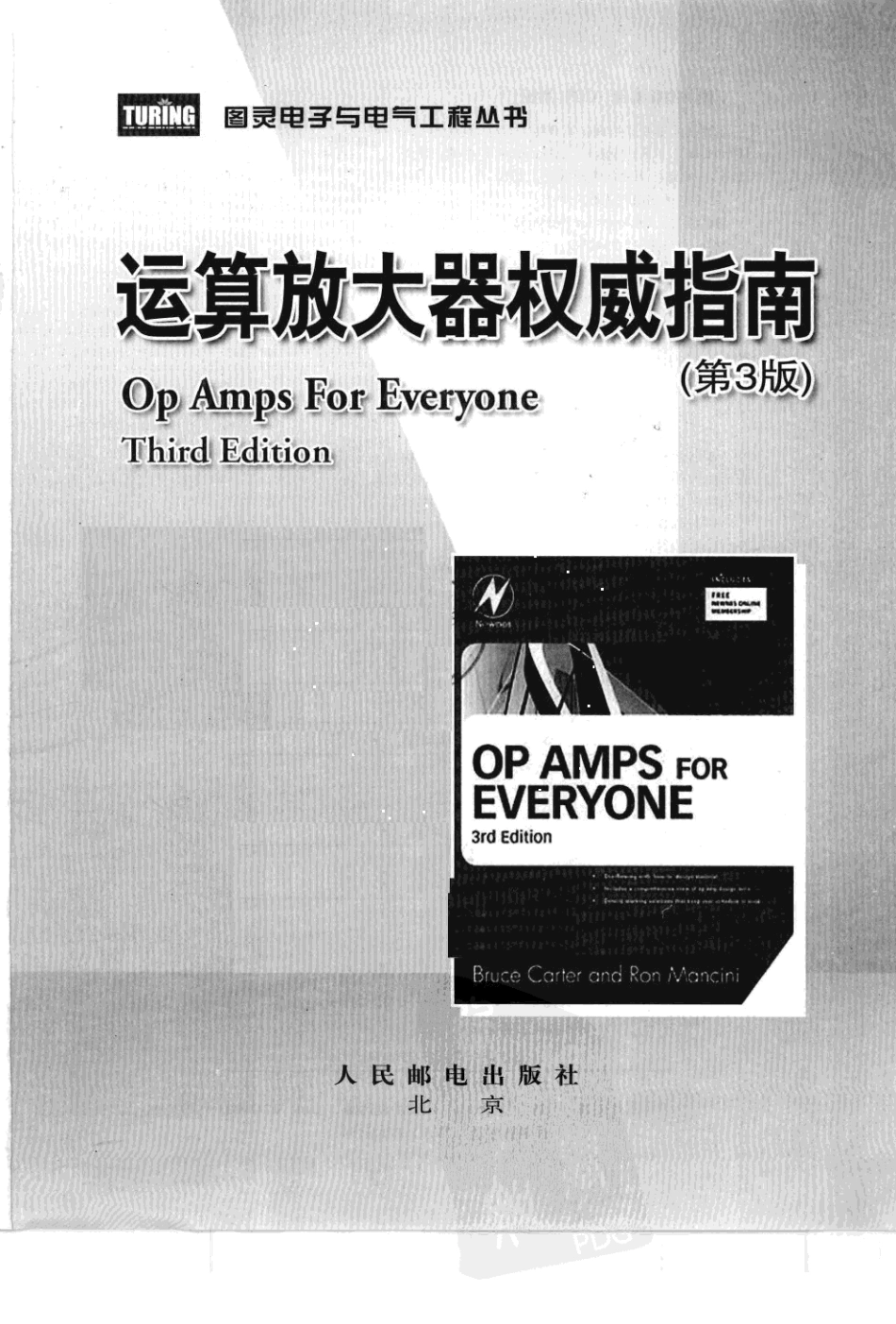 《运算放大器权威指南 (第3版) 》 pdf.pdf_第2页