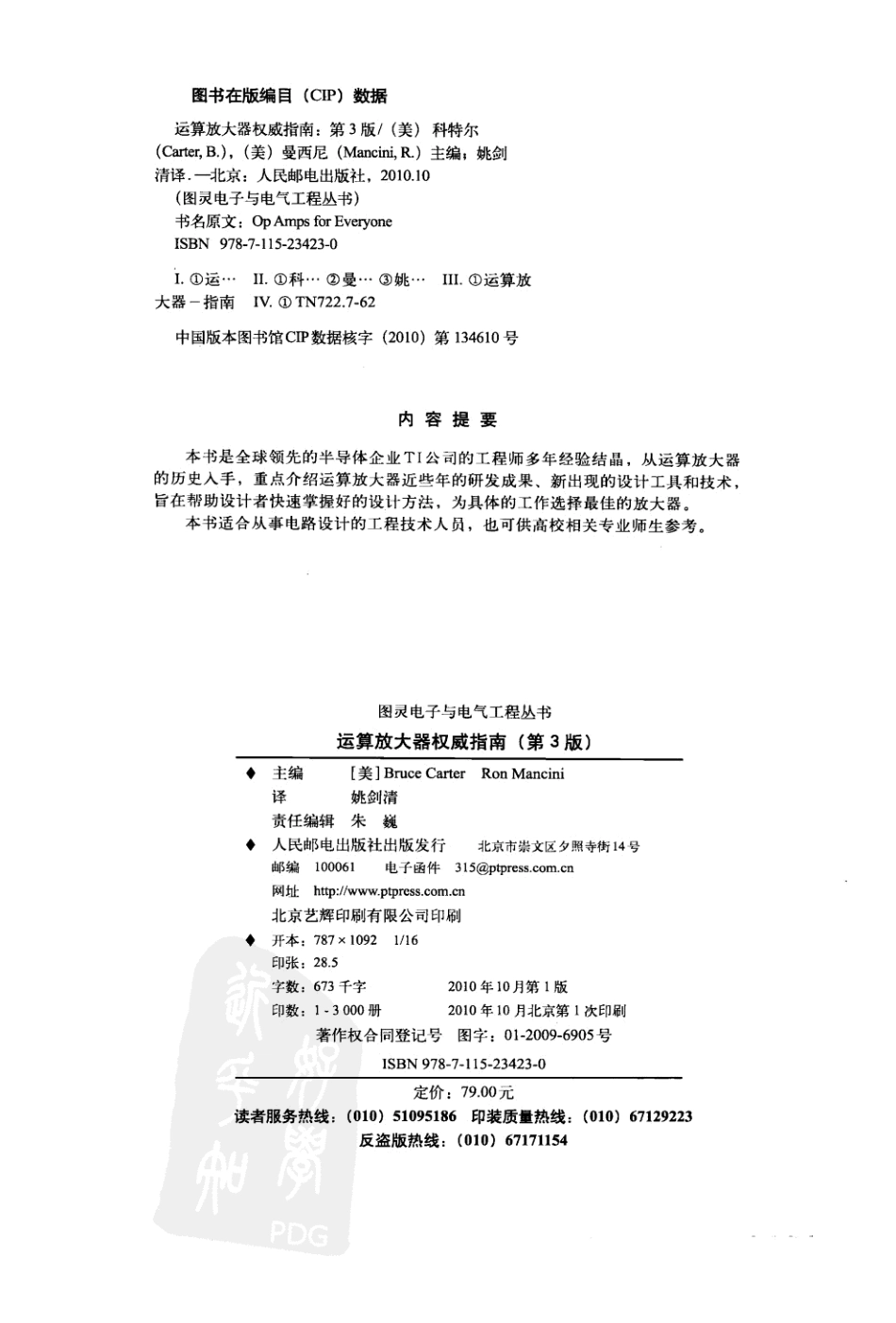 《运算放大器权威指南 (第3版) 》 pdf.pdf_第3页