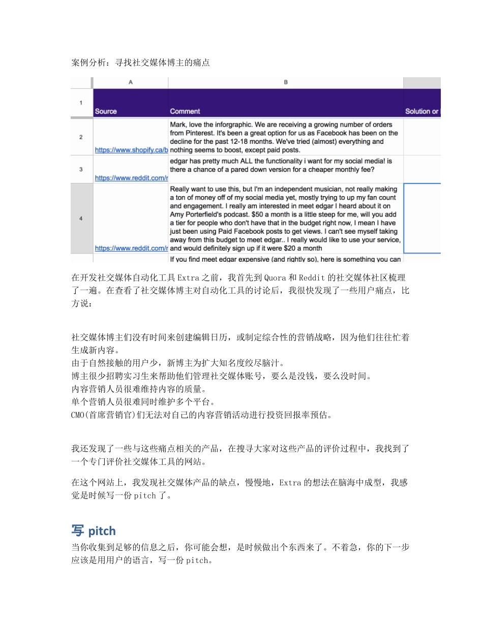 「自嗨型」产品注定没未来：基于用户调研的产品开发方法.pdf_第3页