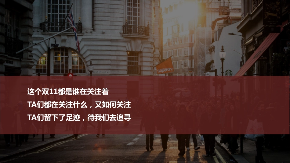 【360营销学院】2018年双11大数据洞察报告.pdf_第3页