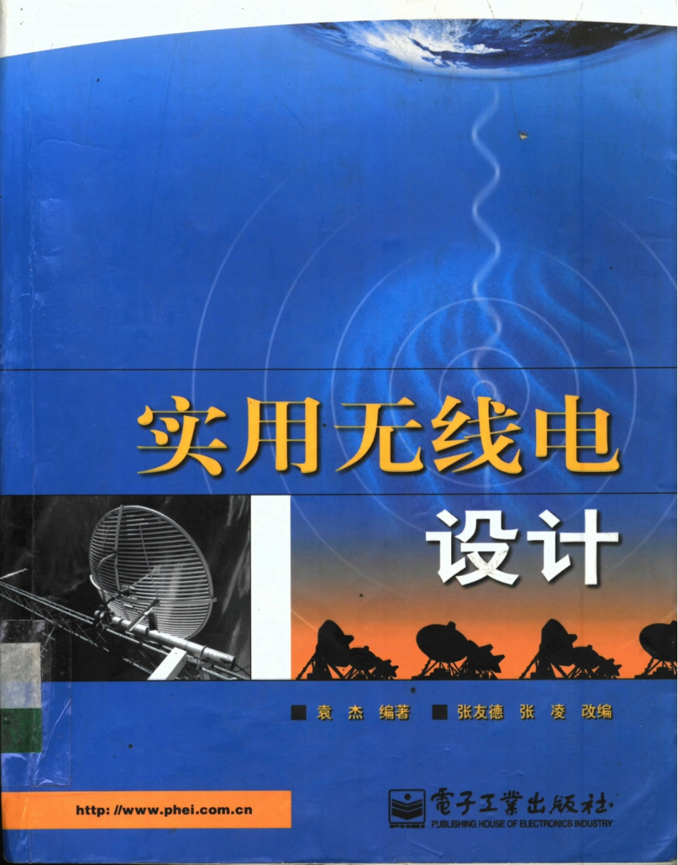 《实用无线电设计》.pdf_第1页