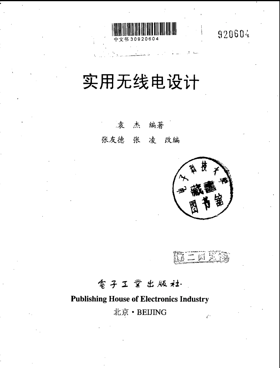 《实用无线电设计》.pdf_第2页