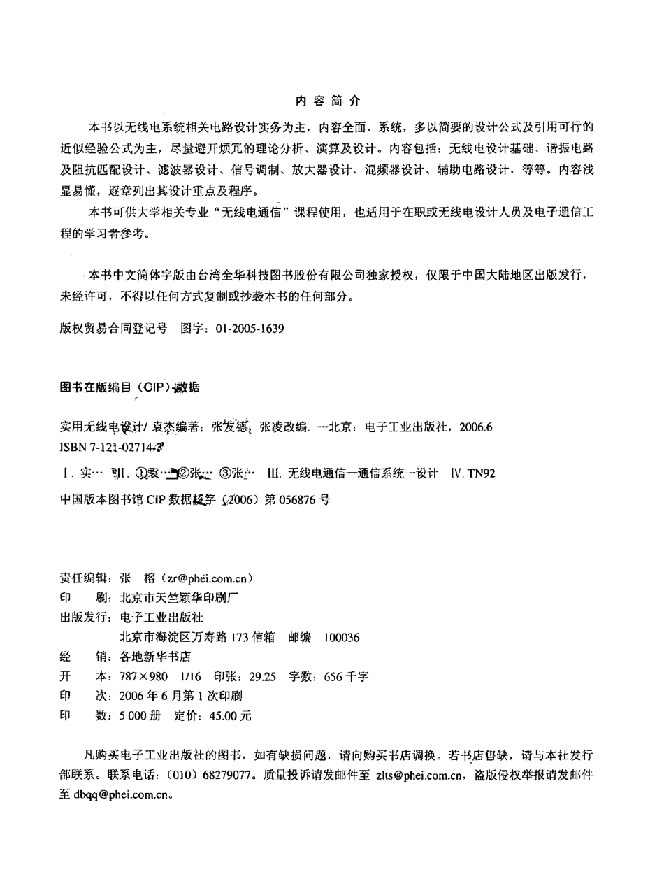 《实用无线电设计》.pdf_第3页