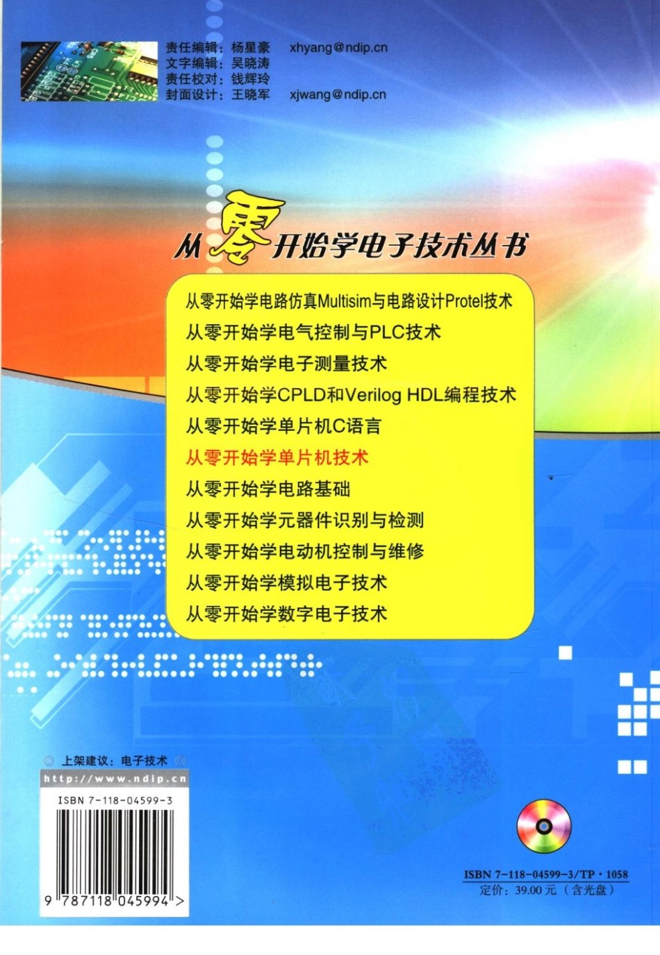 【从零开始学电子丛书】从零开始学单片机技术.pdf_第2页