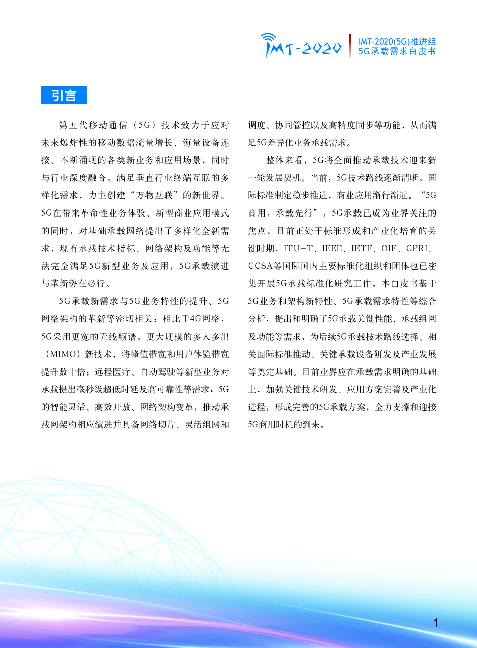 5G承载需求白皮书 (2).pdf_第3页
