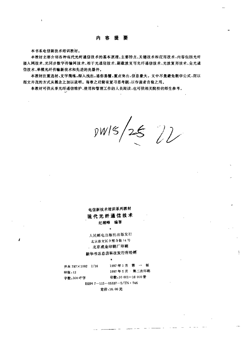 《现代光纤通信技术》人民邮电.pdf_第3页