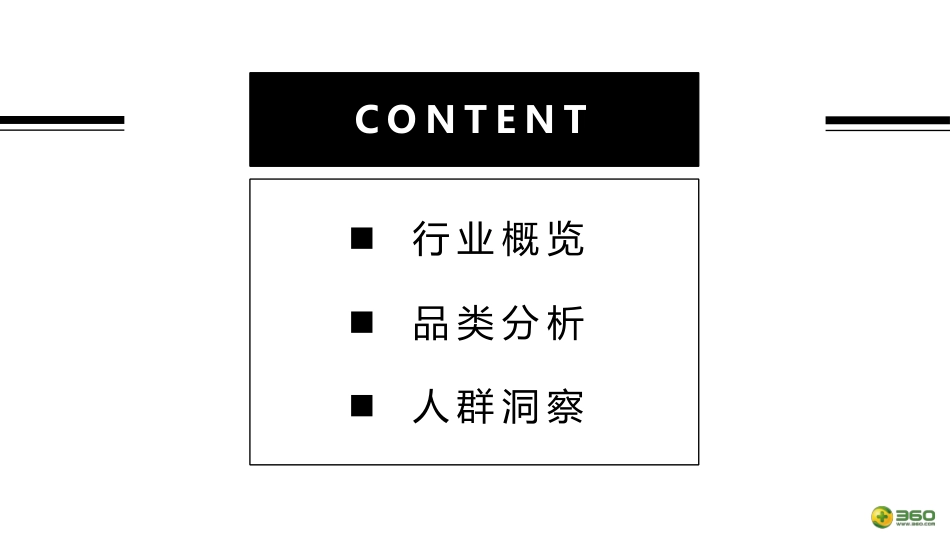 【360营销学院】360奢侈品行业报告.pdf_第2页