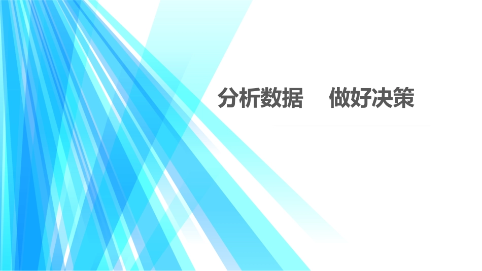 2018海口年会二手车论坛资料分享-用好数据做准决策-2018.11-20页.pdf_第3页