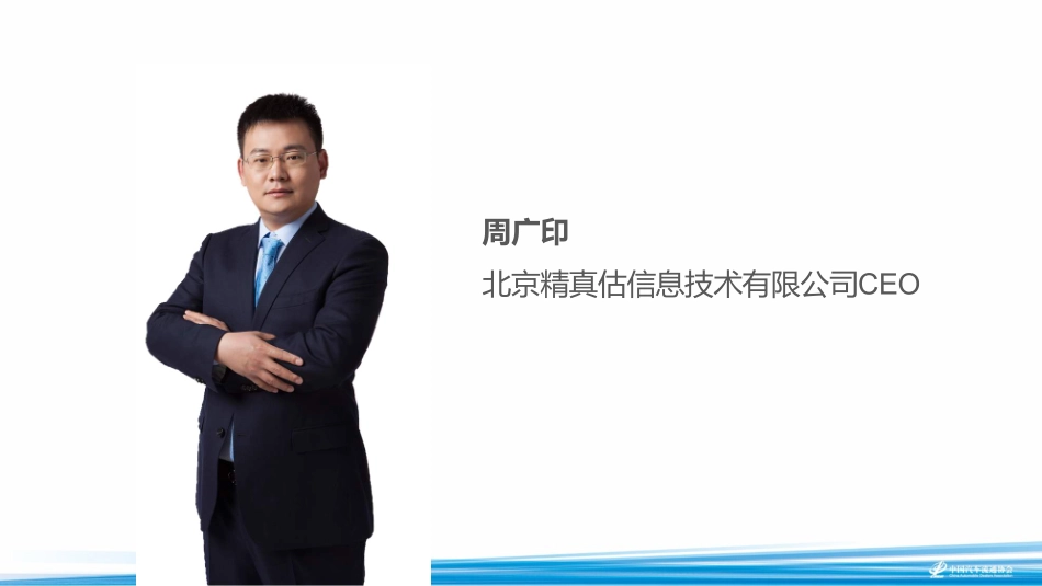 2018海口年会二手车论坛资料分享-聚合行业 科技赋能-2018.11-18页.pdf_第3页