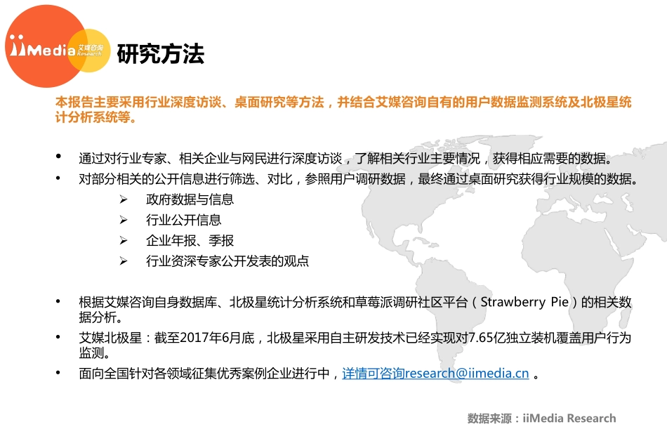 2017上半年网络二手车交易平台市场研究报告.pdf_第2页