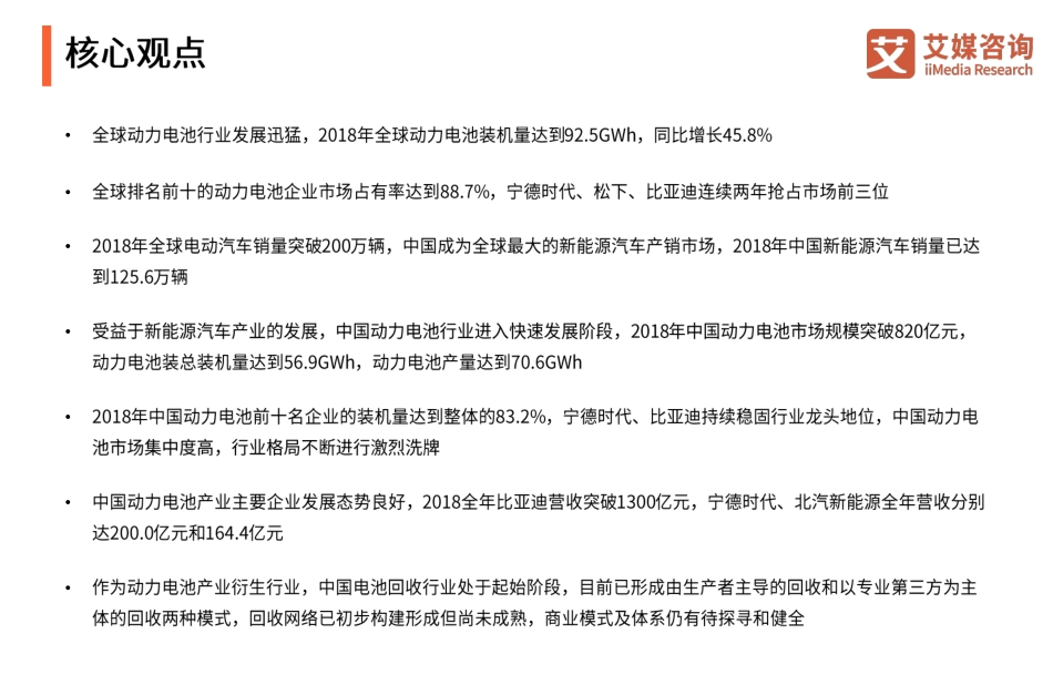 2019年艾媒咨询：2019全球及中国汽车动力电池行业研究与商业投资决策分析报告.pdf_第3页