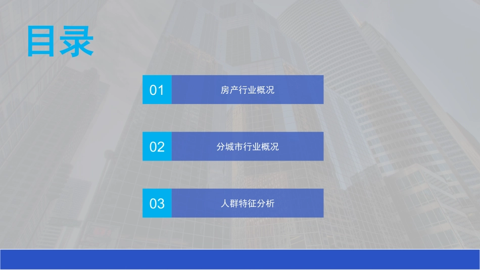 2018年房产行业报告【360营销学院】.pdf_第2页