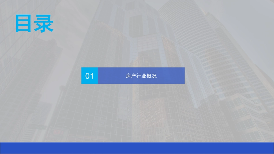 2018年房产行业报告【360营销学院】.pdf_第3页