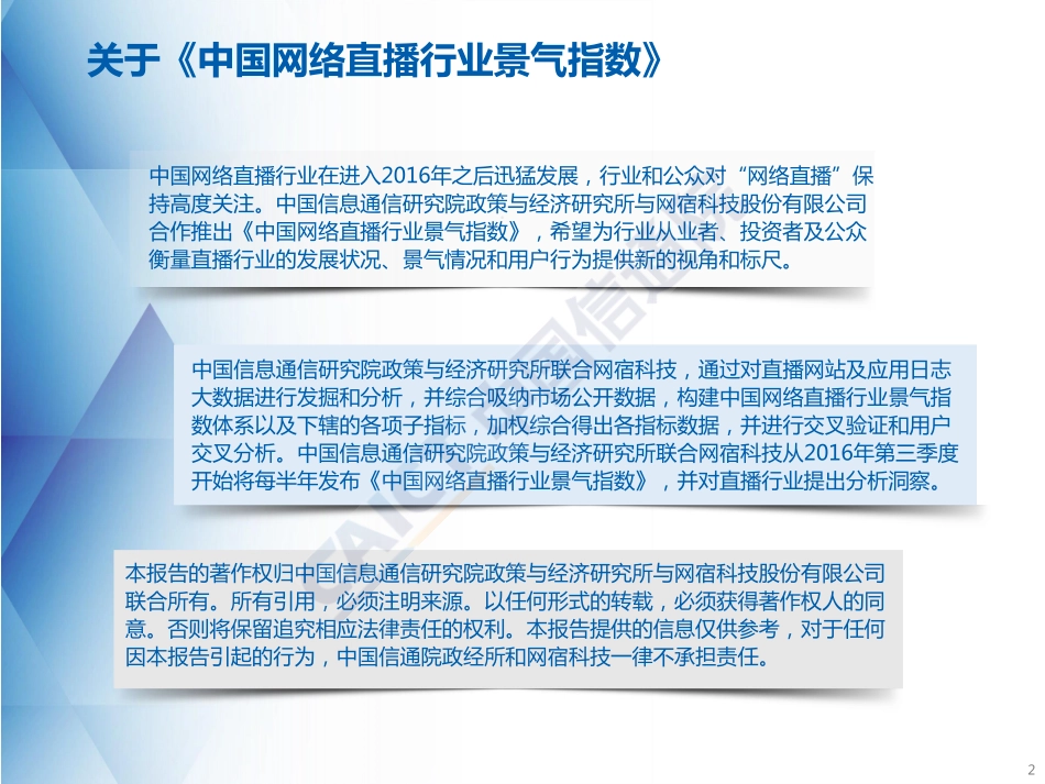 2018上半年《中国网络直播行业景气指数及短视频报告》.pdf_第2页
