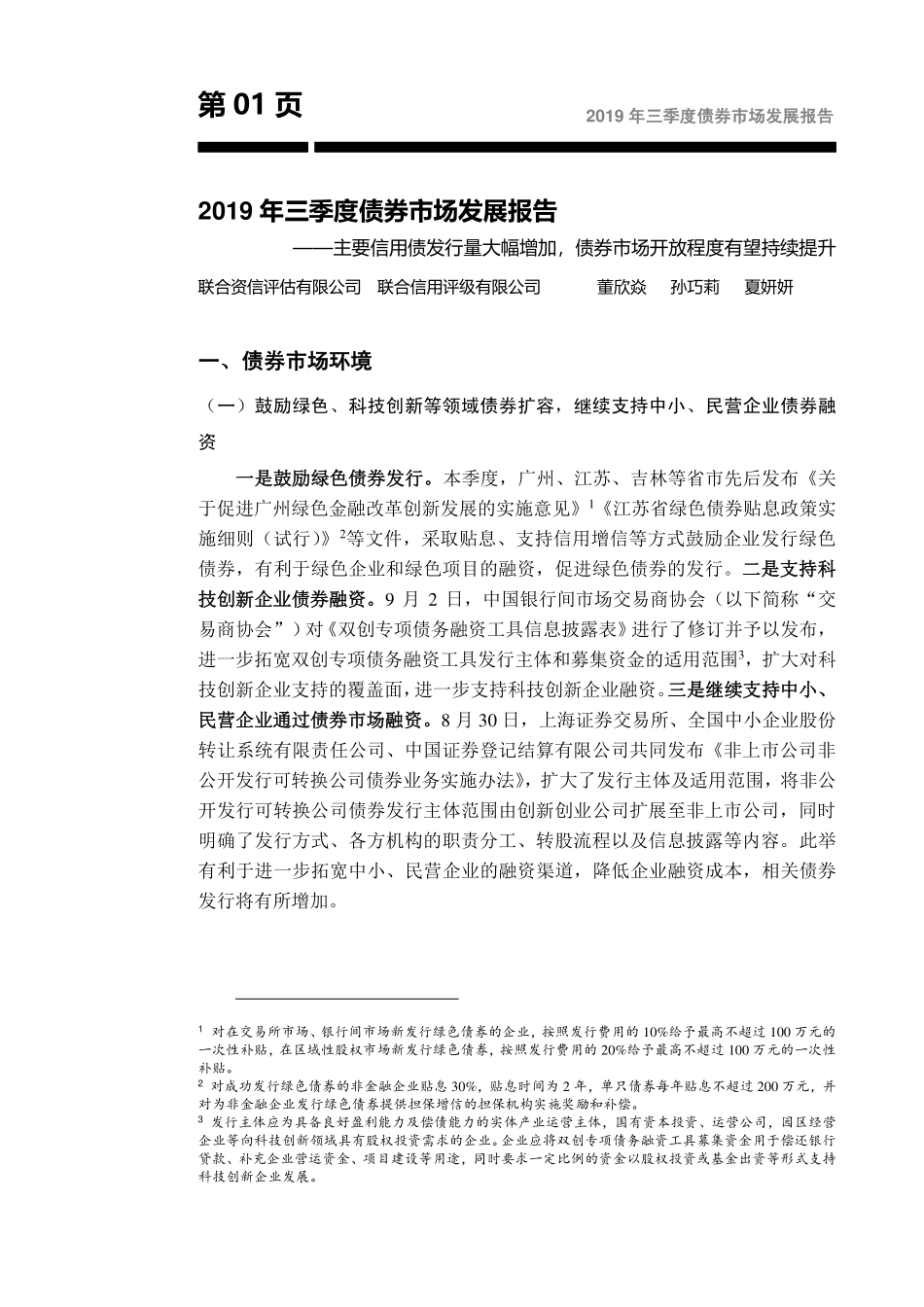 2019_年三季度债券市场发展报告：主要信用债发行量大幅增加债券市场开放程度有望持续提升-20191030-联合资信-20页.pdf_第3页