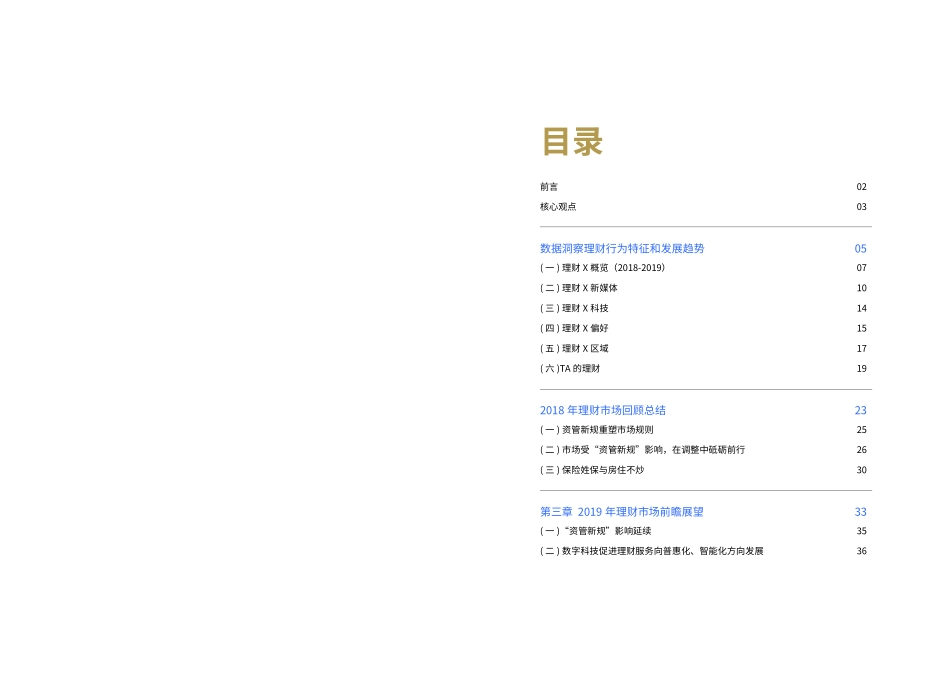 2018-2019理财洞察报告-头条财经-2019.3-21页.pdf_第3页