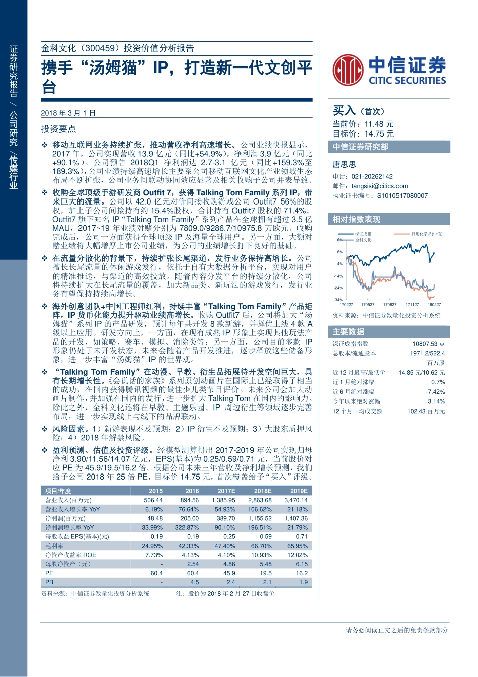 2018年携手“汤姆猫“IP,打造新一代文创平台【37页】.pdf_第1页