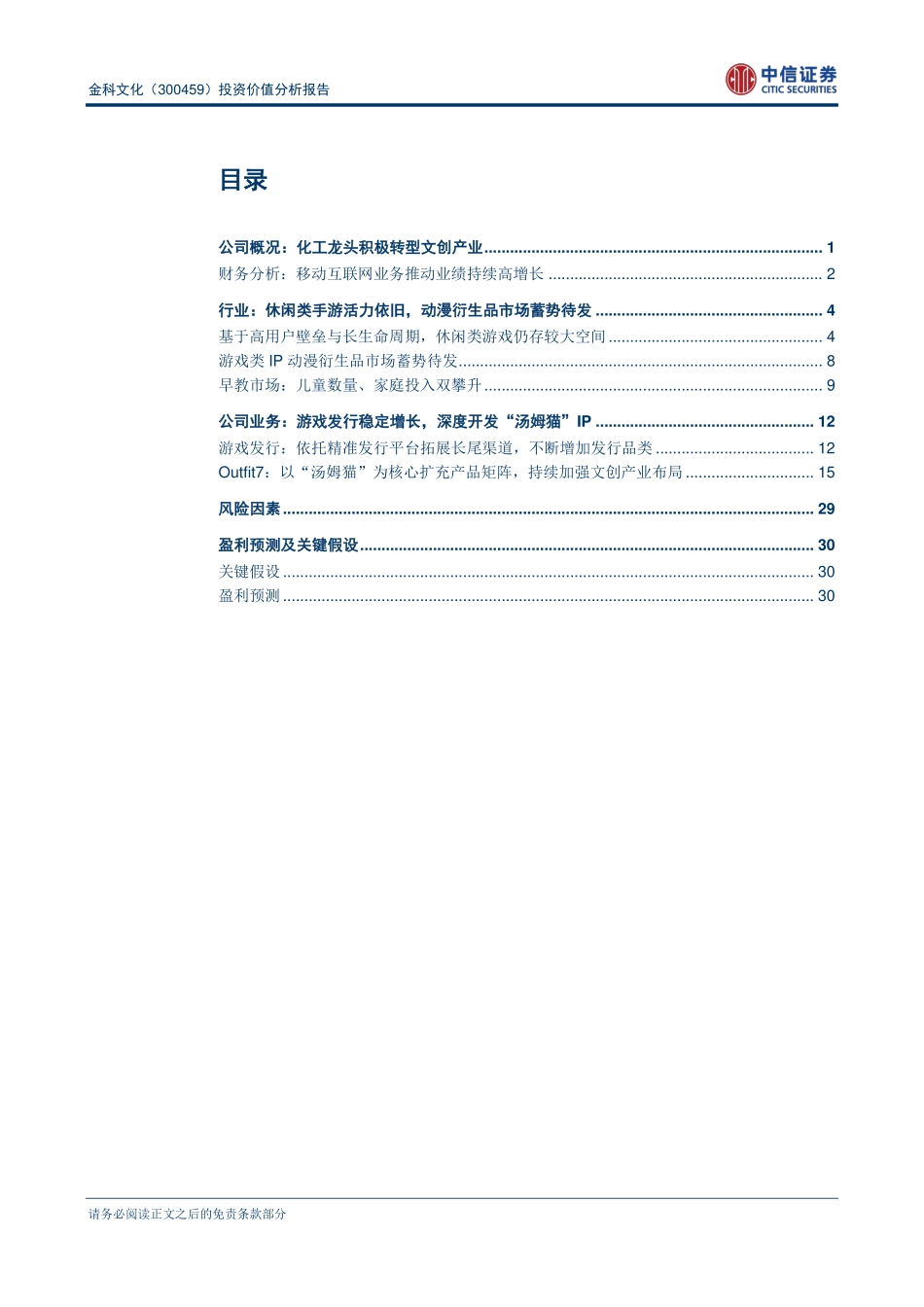 2018年携手“汤姆猫“IP,打造新一代文创平台【37页】.pdf_第2页