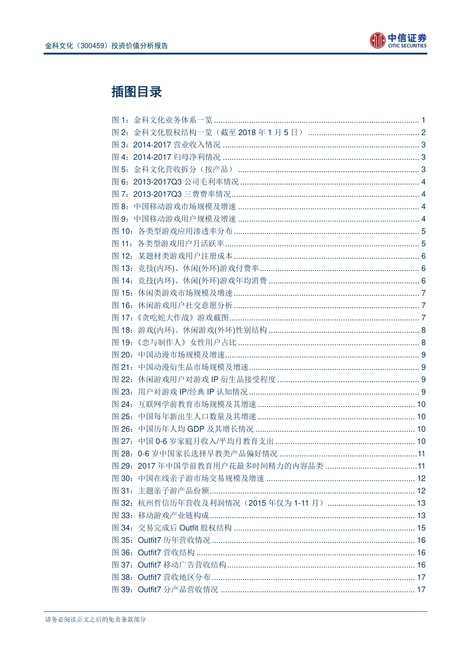 2018年携手“汤姆猫“IP,打造新一代文创平台【37页】.pdf_第3页