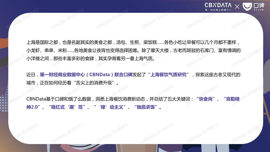 2018上海餐饮气质研究.pdf_第2页