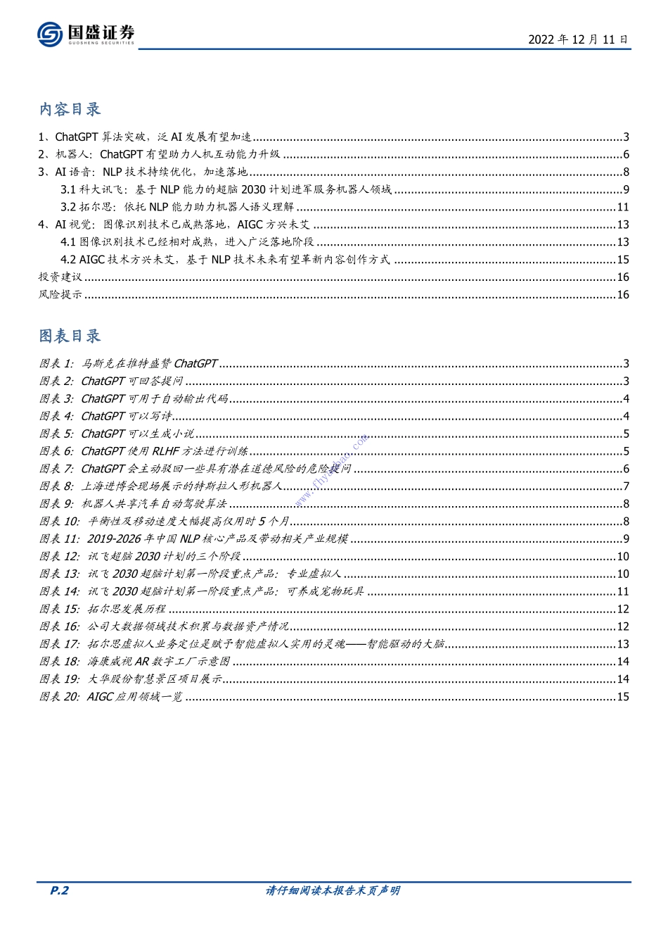 【国盛证券】ChatGPT算法突破泛AI加速 2.pdf_第3页