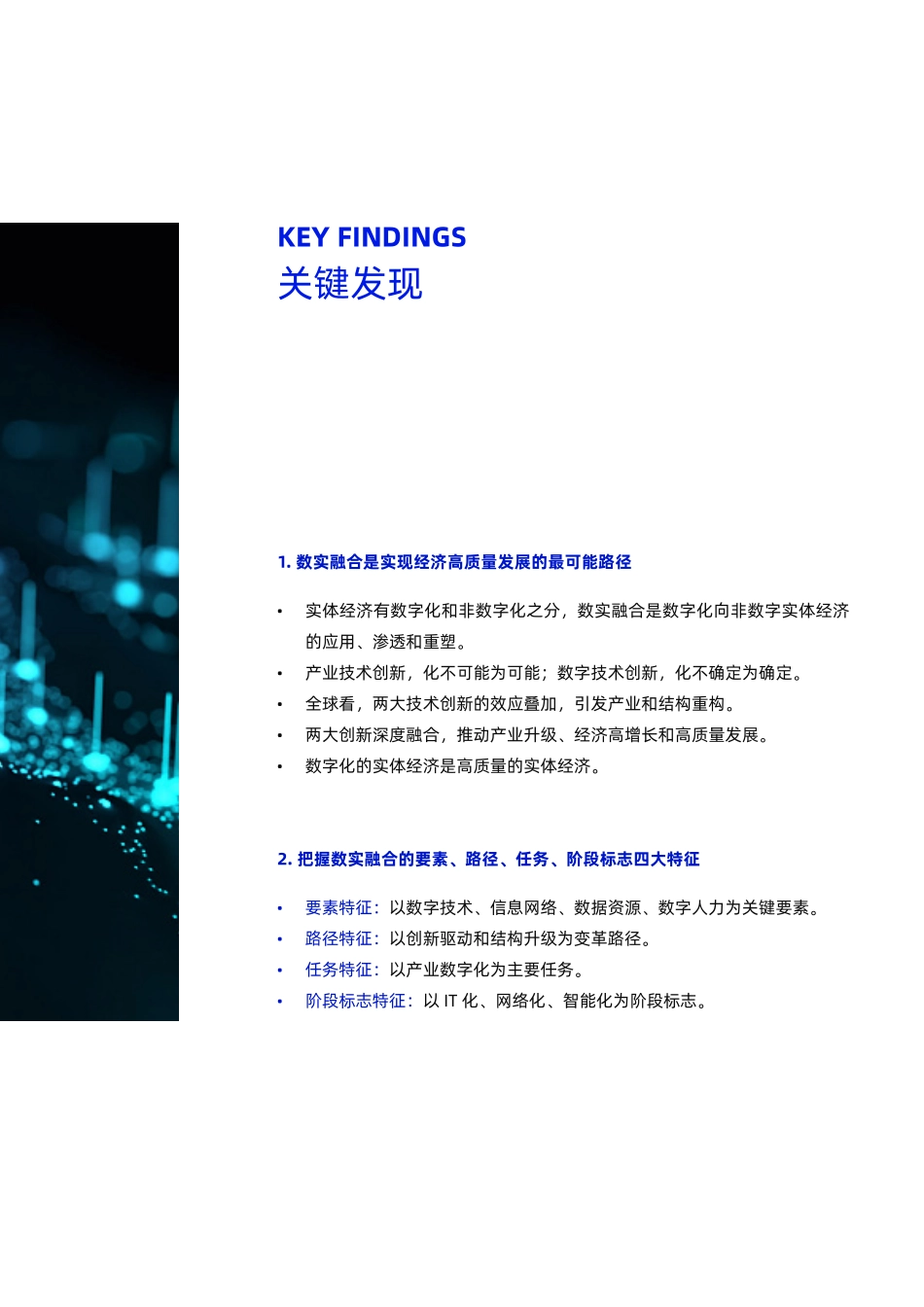 《数实融合的第三次浪潮》.pdf_第3页