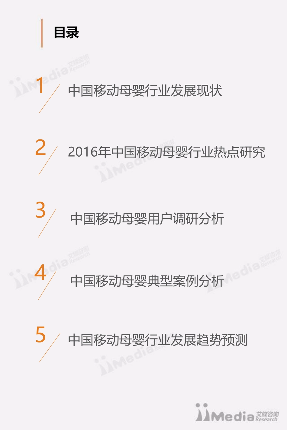 2017年中国移动母婴行业研究报告.pdf_第3页